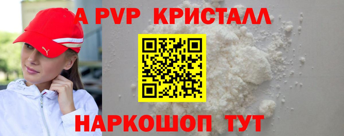 Alpha-PVP крисы CK Тихорецк