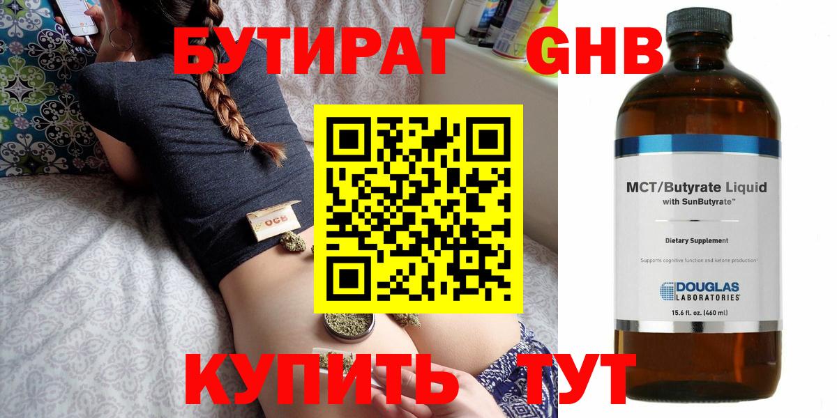 Тихорецк  БУТИРАТ бутик  БУТИРАТ  Вход с VPN 