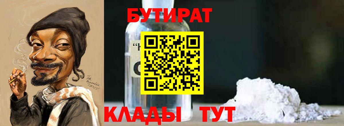 БУТИРАТ бутандиол Тихорецк