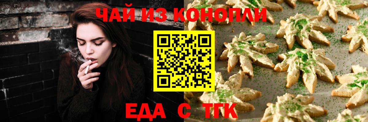 Еда ТГК марихуана Тихорецк