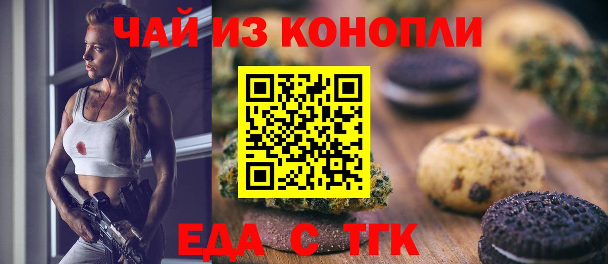 Еда ТГК марихуана  Вход с VPN  Тихорецк 