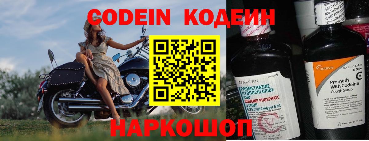 Кодеиновый сироп Lean напиток Lean (лин) Тихорецк