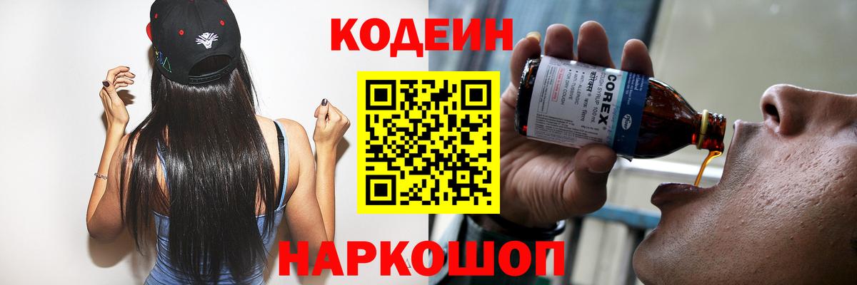 Кодеин Purple Drank  Кодеиновый сироп Lean Purple Drank  Тихорецк  Вход с VPN 