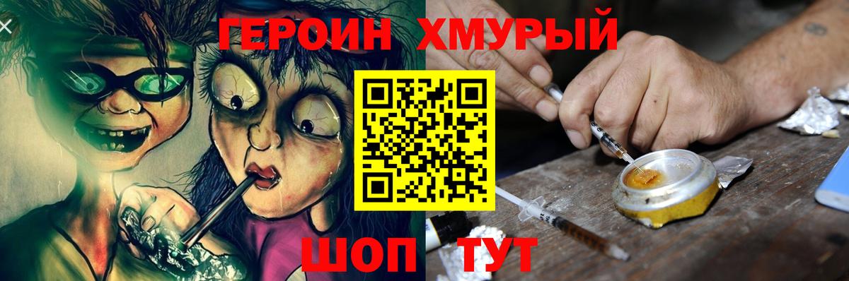 ГЕРОИН хмурый Тихорецк