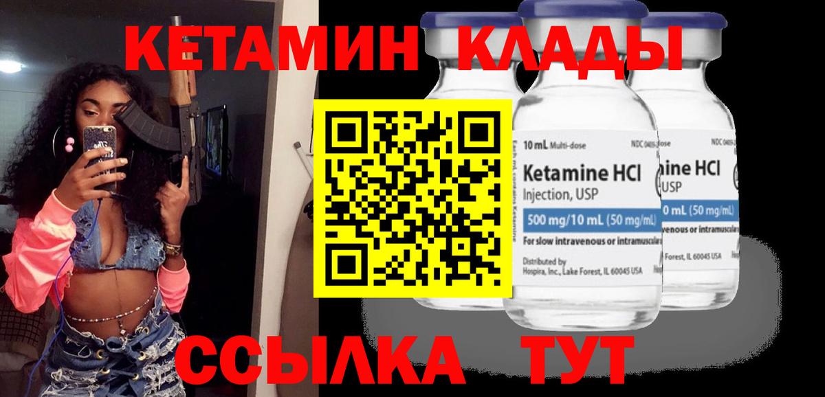 Кетамин VHQ Тихорецк